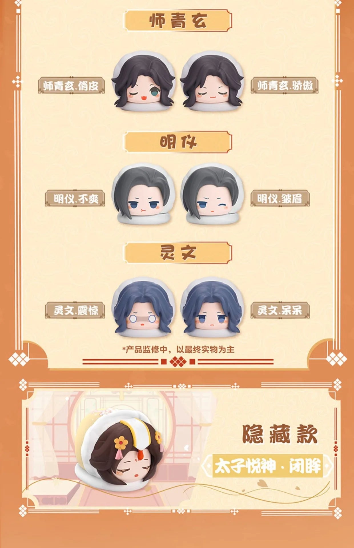 פסלון בליינד בוקס Heaven Official’s Blessing