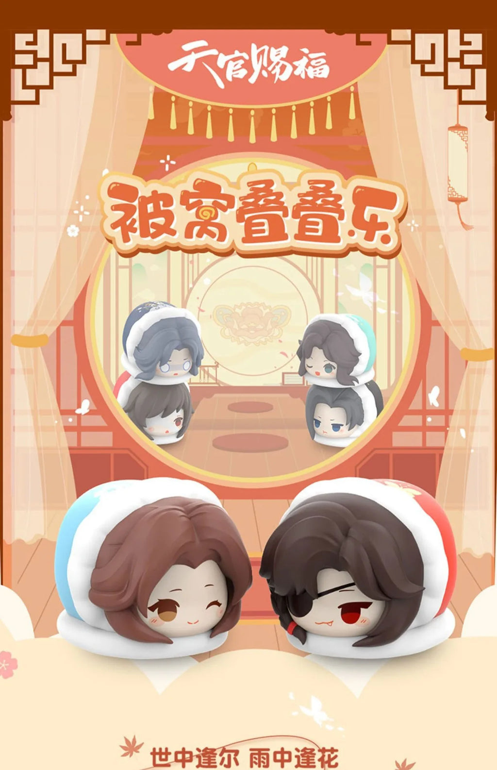 פסלון בליינד בוקס Heaven Official’s Blessing